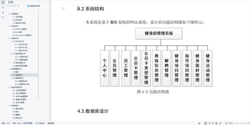 基于SpringBoot的健身房管理系統設計與實現