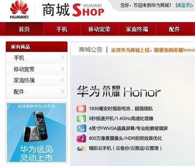 華為發(fā)布電子商城，正式進(jìn)軍電商渠道拓展電子產(chǎn)品銷售