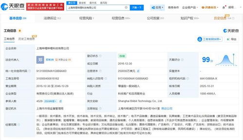 陳睿卸任上海嗶哩嗶哩科技公司職務，平臺戰略調整聚焦主業