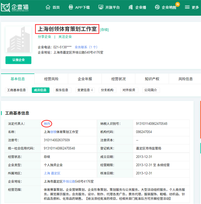 羽毛球天王林丹正式退役 夫妻投資版圖，馳騁人生的“新賽場(chǎng)”